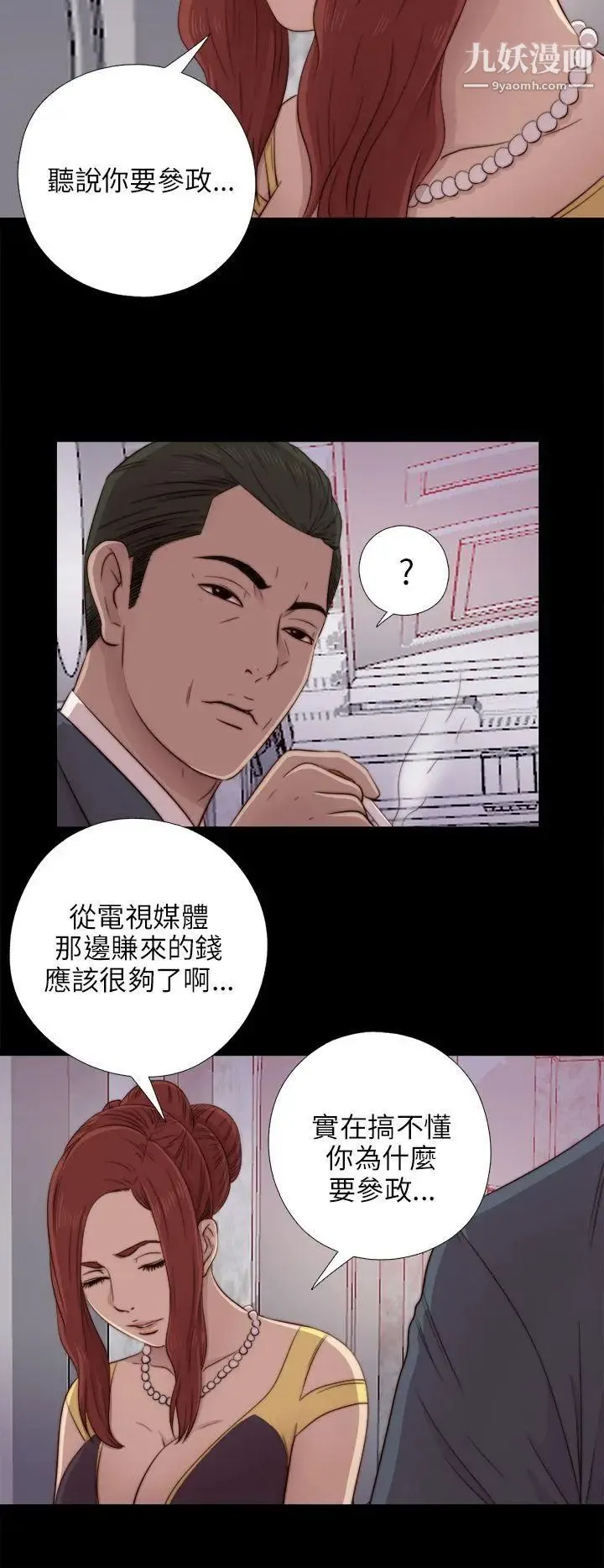 我的大叔邻家少女 - 第39话 - page 22