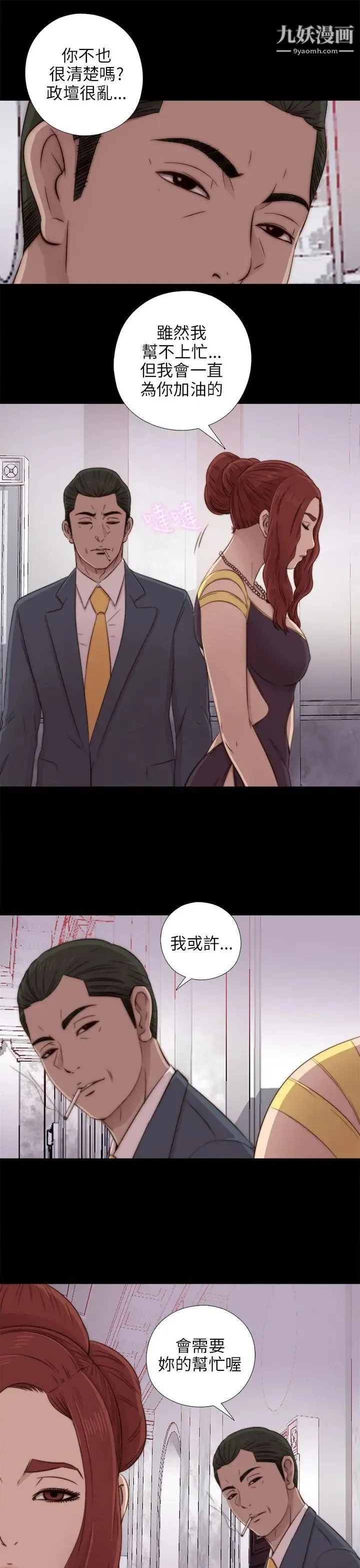 我的大叔邻家少女 - 第39话 - page 23