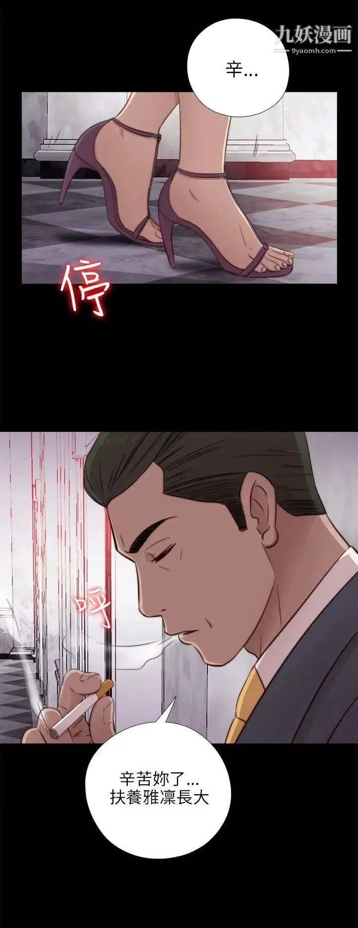 我的大叔邻家少女 - 第39话 - page 26