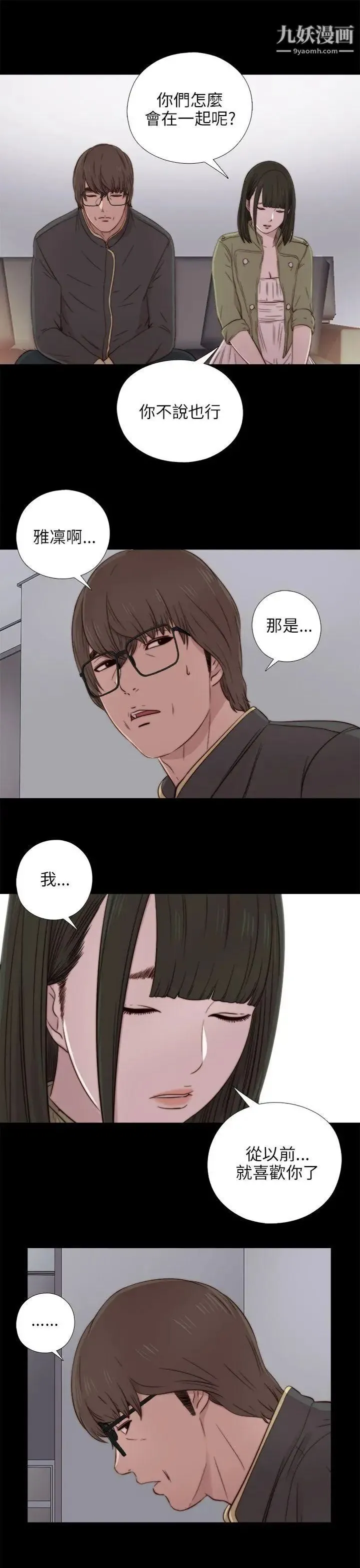 我的大叔邻家少女 - 第39话 - page 29