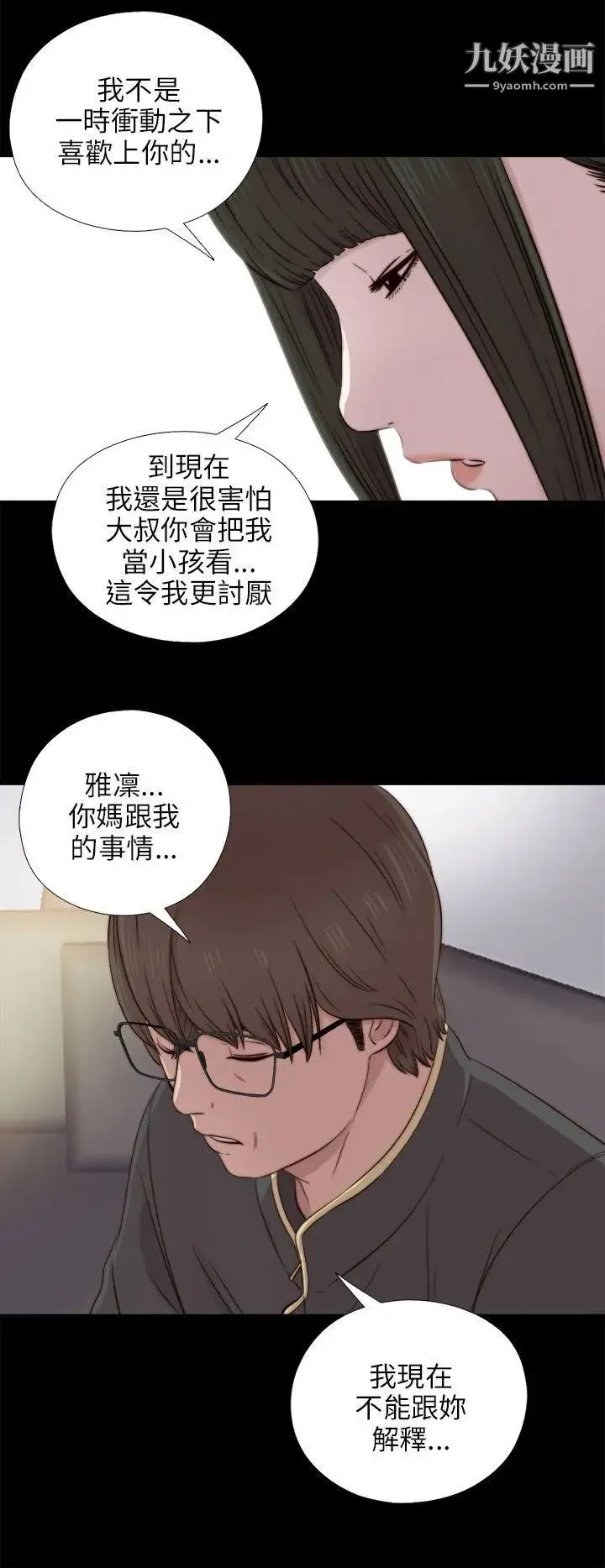 我的大叔邻家少女 - 第39话 - page 30