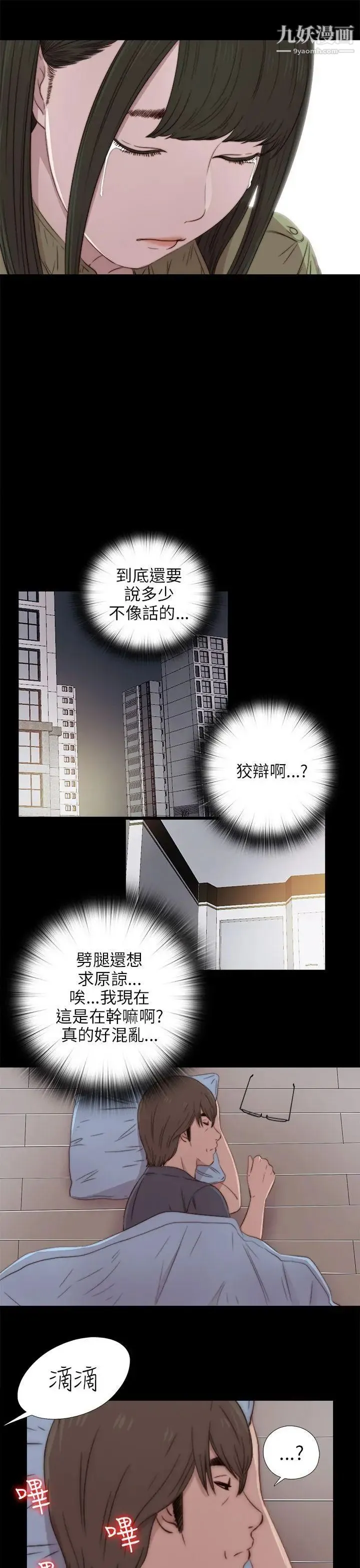 我的大叔邻家少女 - 第39话 - page 33