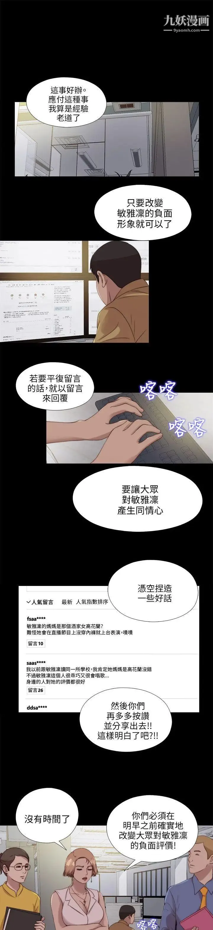 我的大叔邻家少女 - 第114话 - page 3