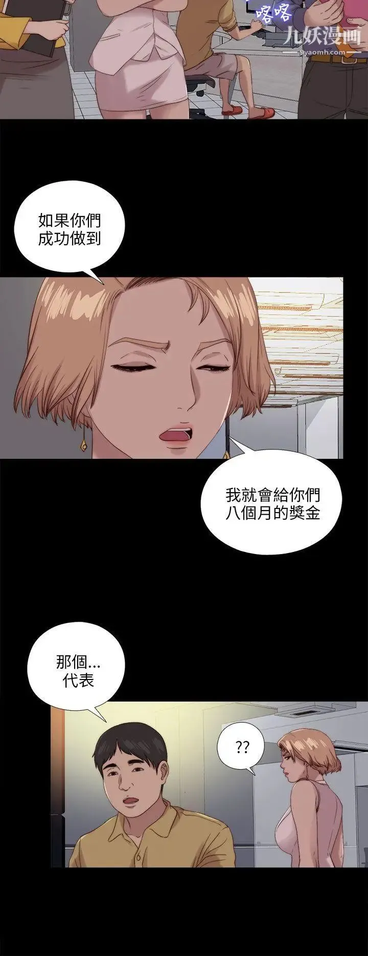 我的大叔邻家少女 - 第114话 - page 4