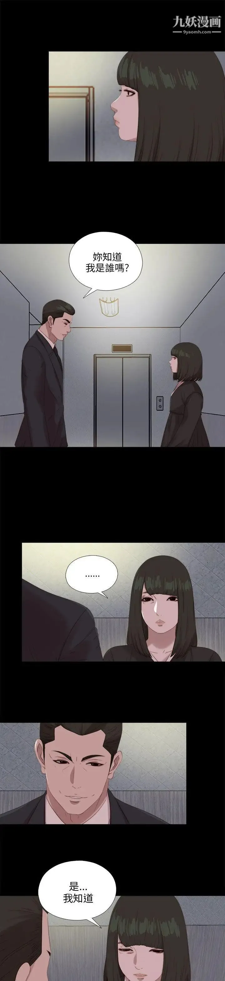 我的大叔邻家少女 - 第114话 - page 8