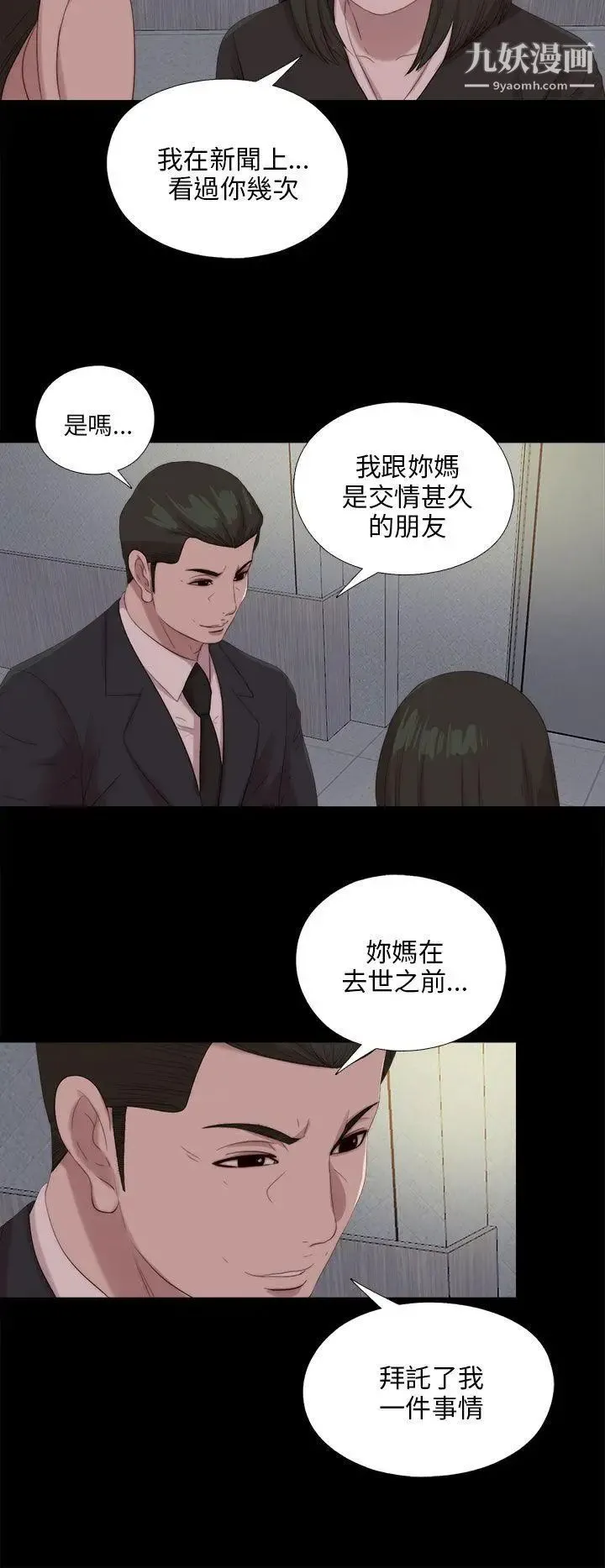 我的大叔邻家少女 - 第114话 - page 9