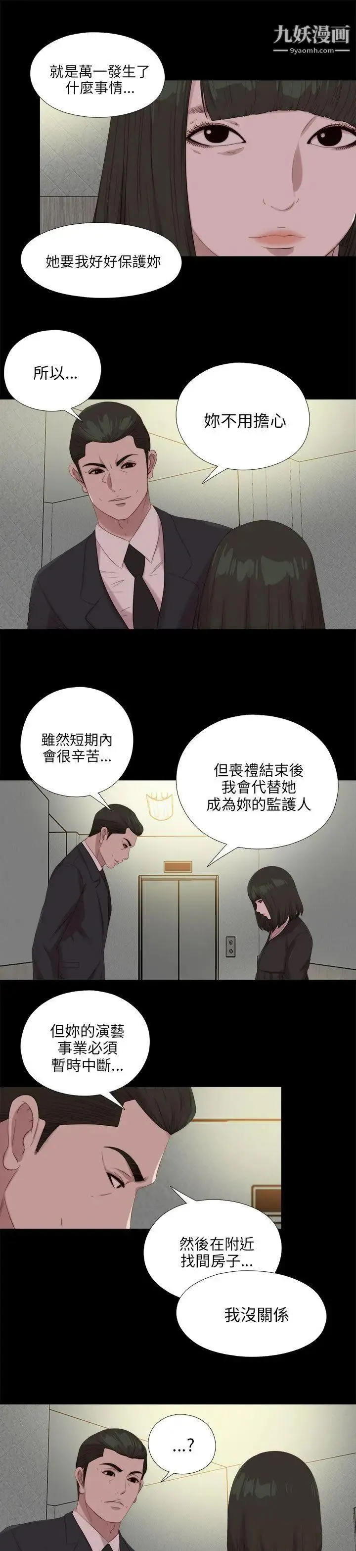 我的大叔邻家少女 - 第114话 - page 10