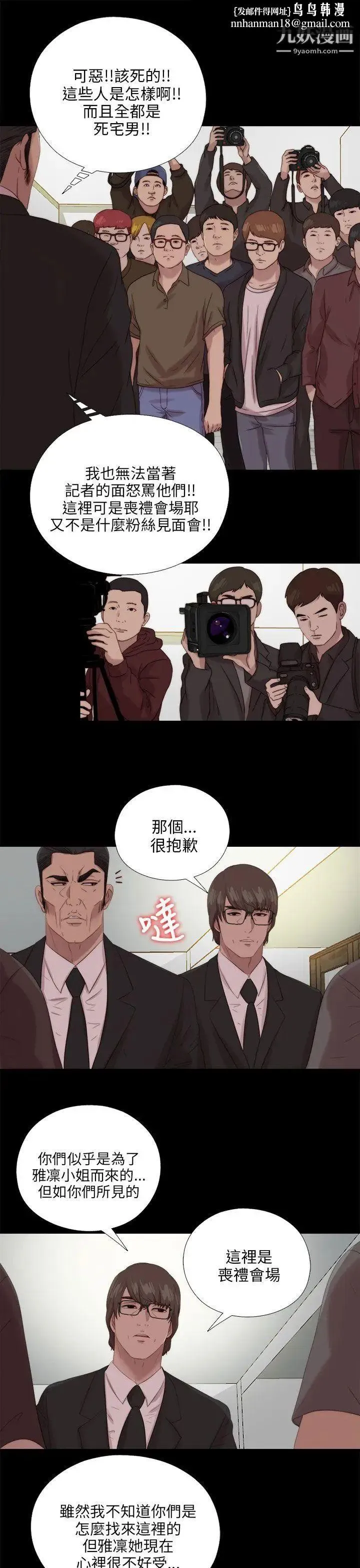 我的大叔邻家少女 - 第114话 - page 14
