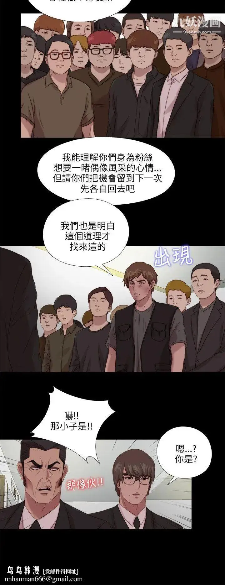 我的大叔邻家少女 - 第114话 - page 15