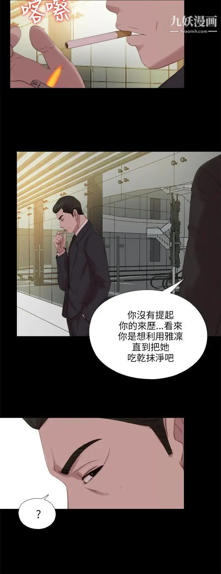 我的大叔邻家少女 - 第114话 - page 17