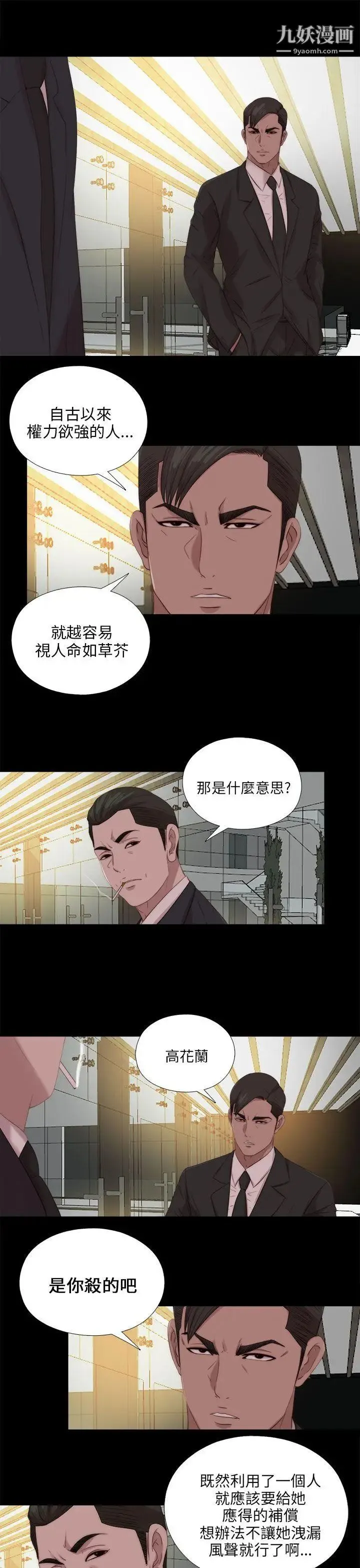 我的大叔邻家少女 - 第114话 - page 18