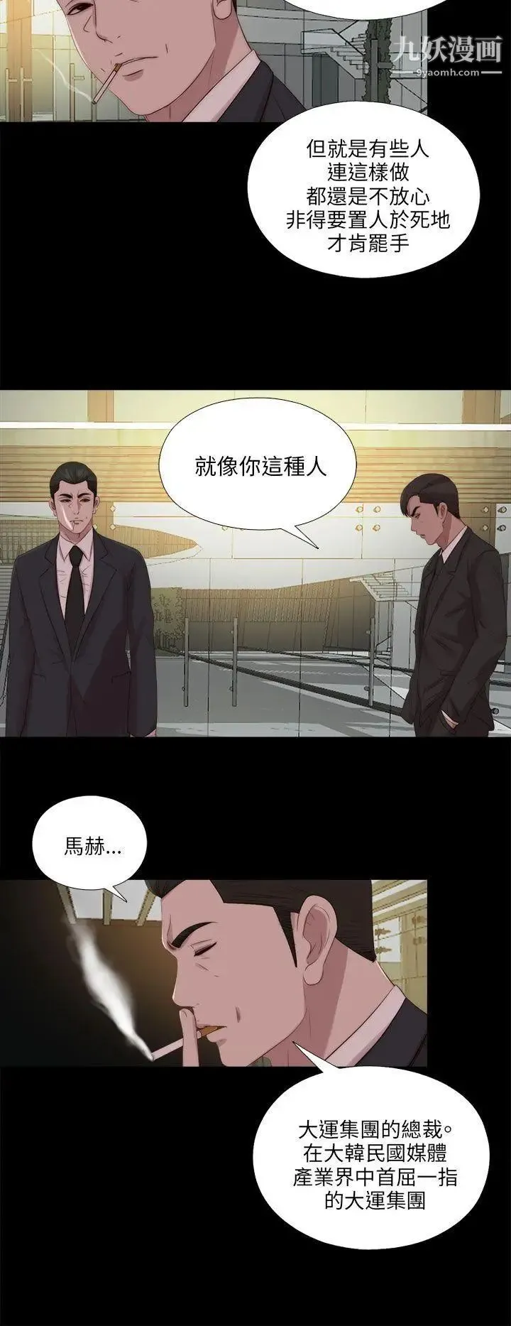 我的大叔邻家少女 - 第114话 - page 19