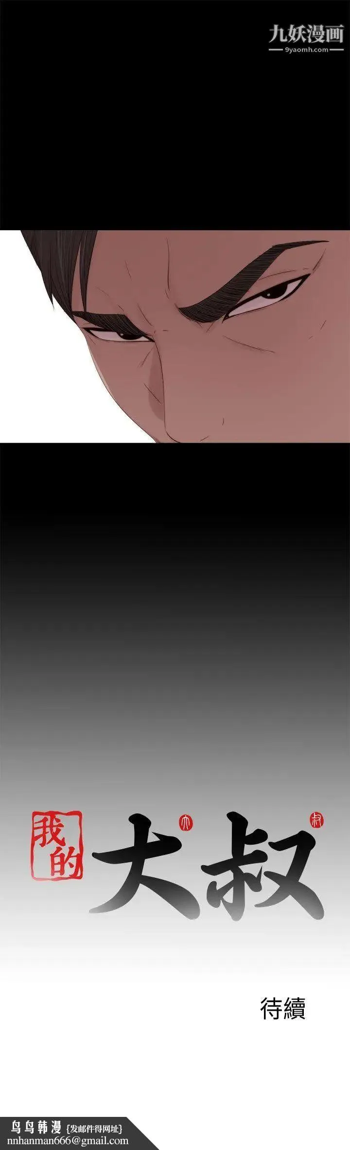 我的大叔邻家少女 - 第114话 - page 26