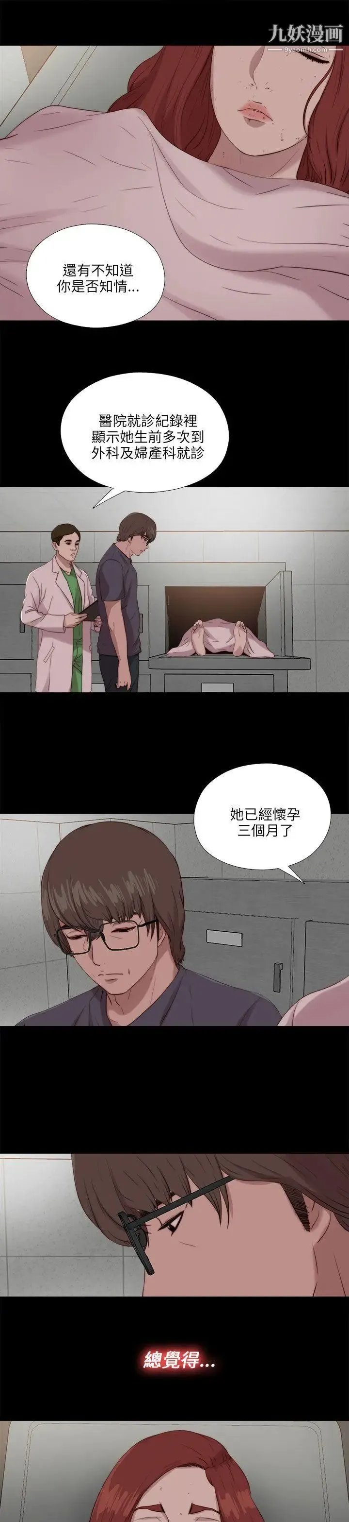 我的大叔邻家少女 - 第112话 - page 11
