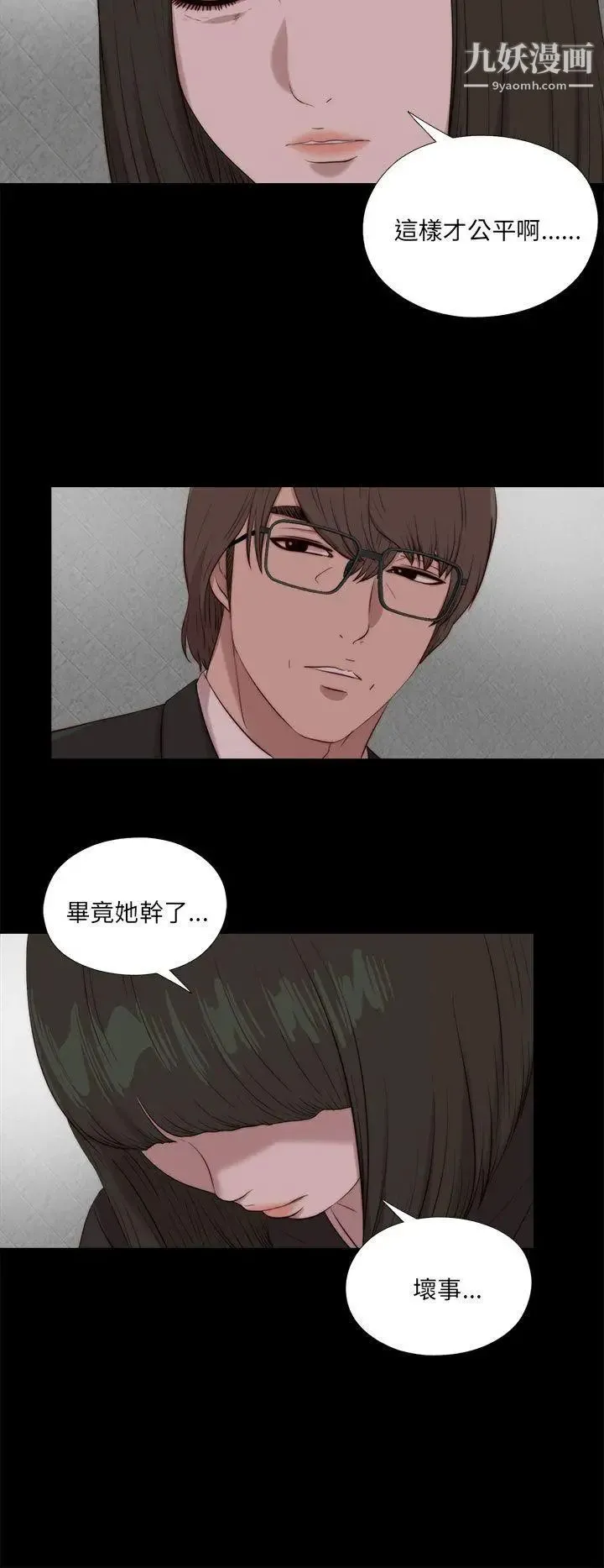 我的大叔邻家少女 - 第112话 - page 14