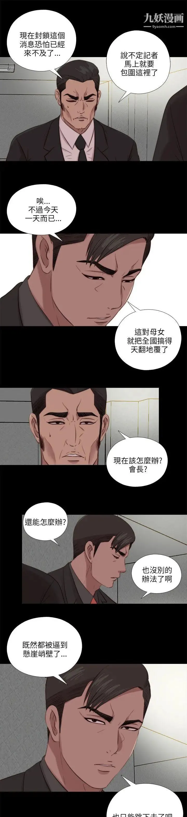 我的大叔邻家少女 - 第112话 - page 17