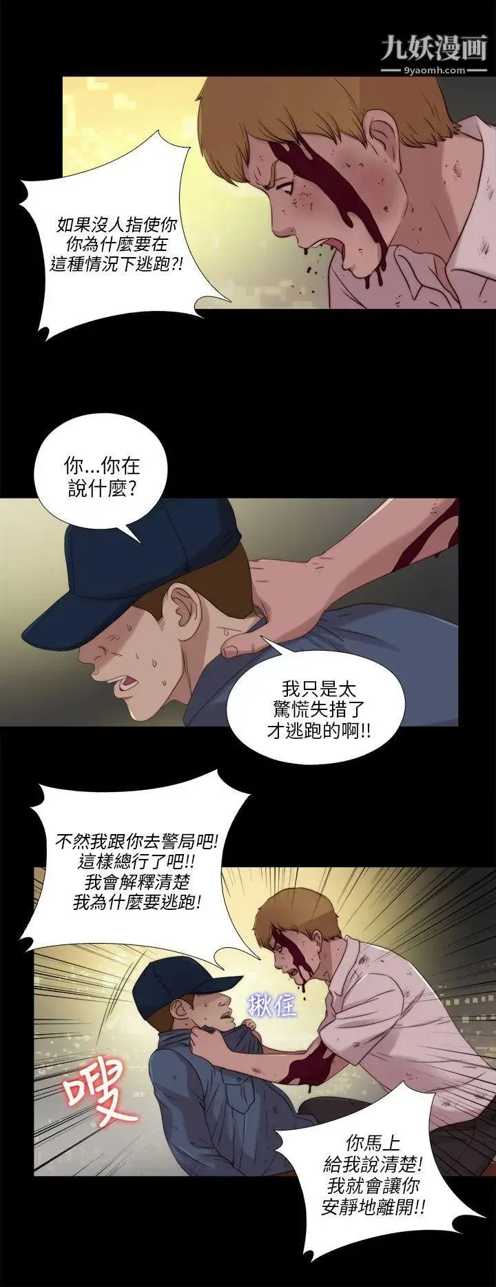 我的大叔邻家少女 - 第112话 - page 20