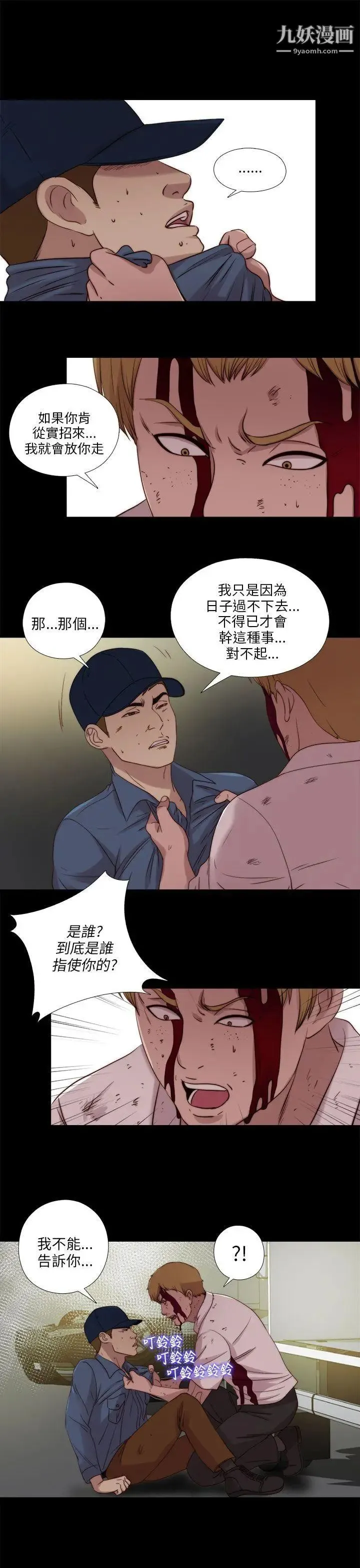我的大叔邻家少女 - 第112话 - page 21