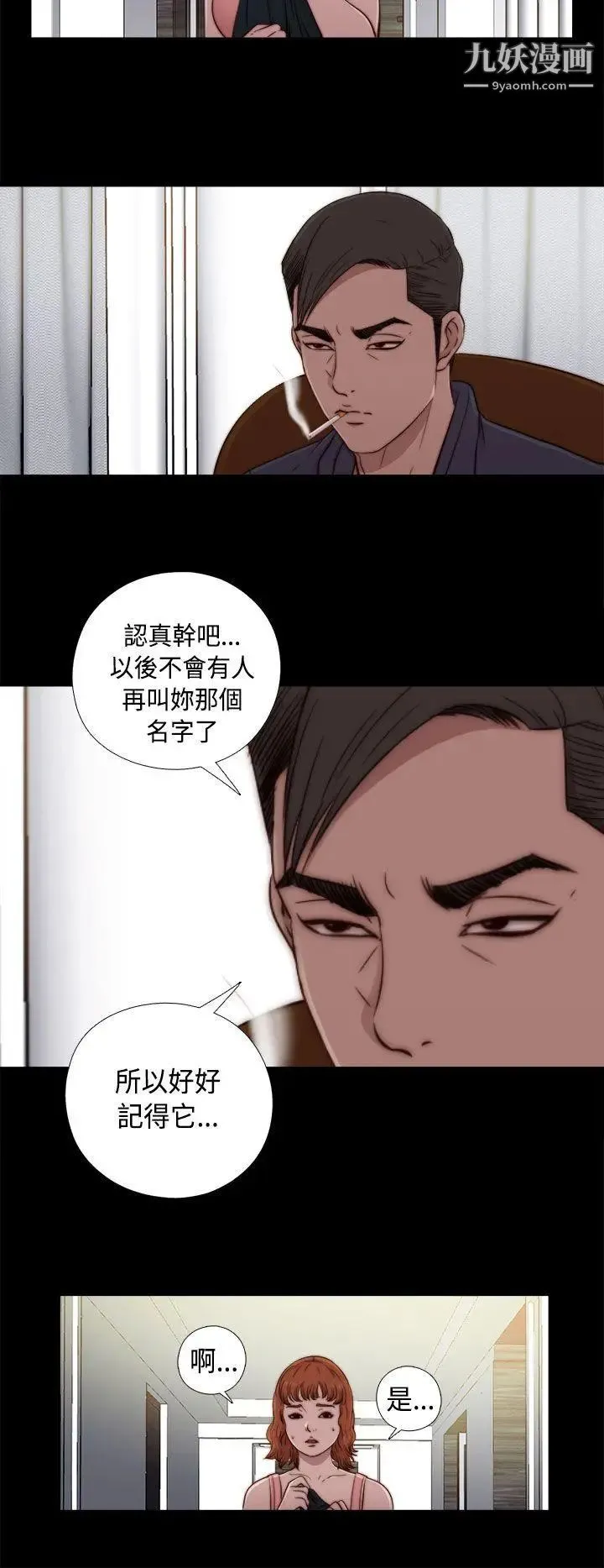 我的大叔邻家少女 - 第47话 - page 8
