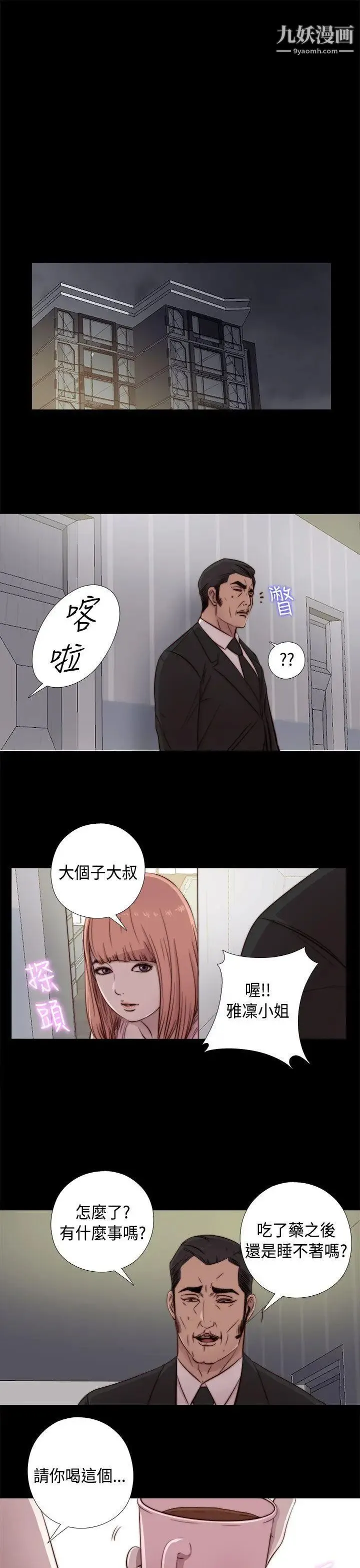 我的大叔邻家少女 - 第47话 - page 13