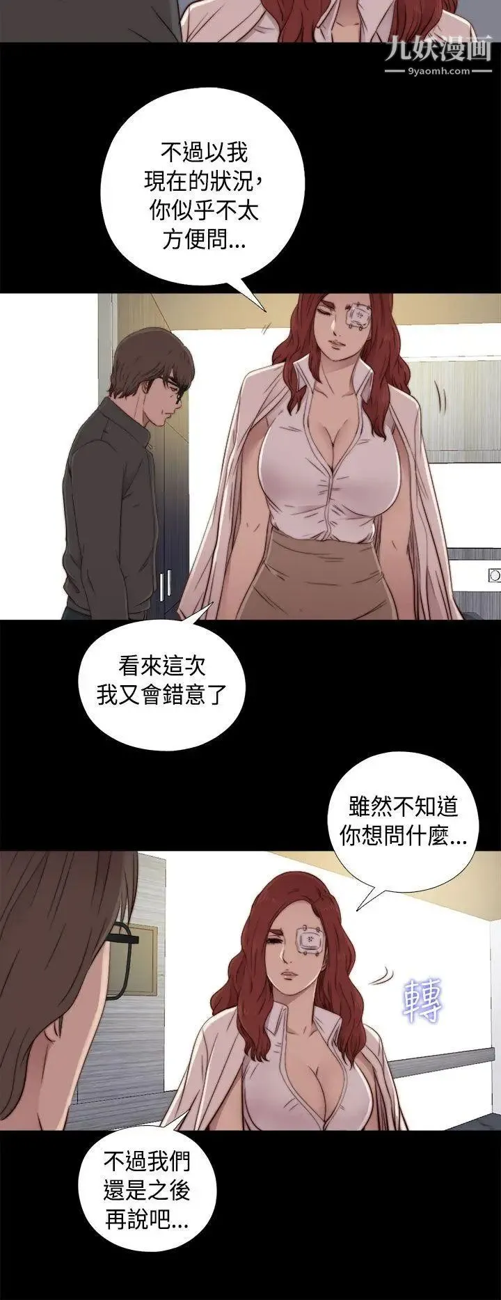 我的大叔邻家少女 - 第47话 - page 18