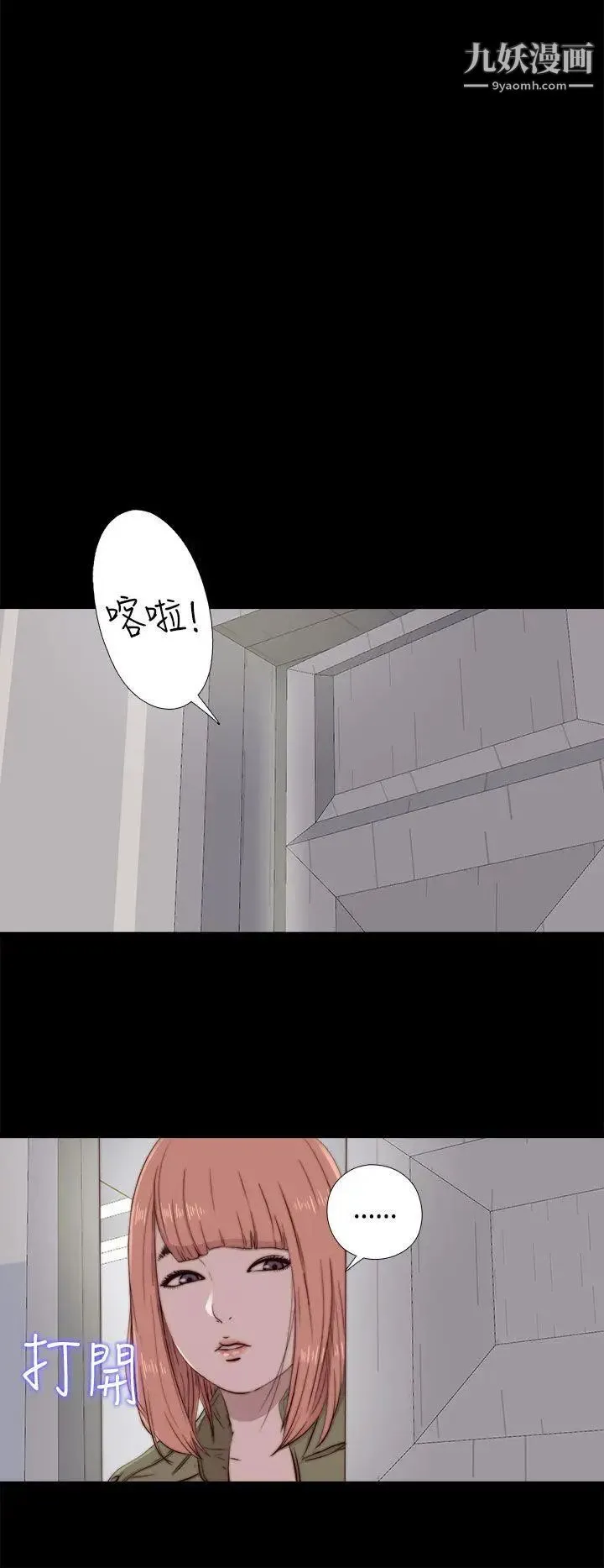 我的大叔邻家少女 - 第47话 - page 20