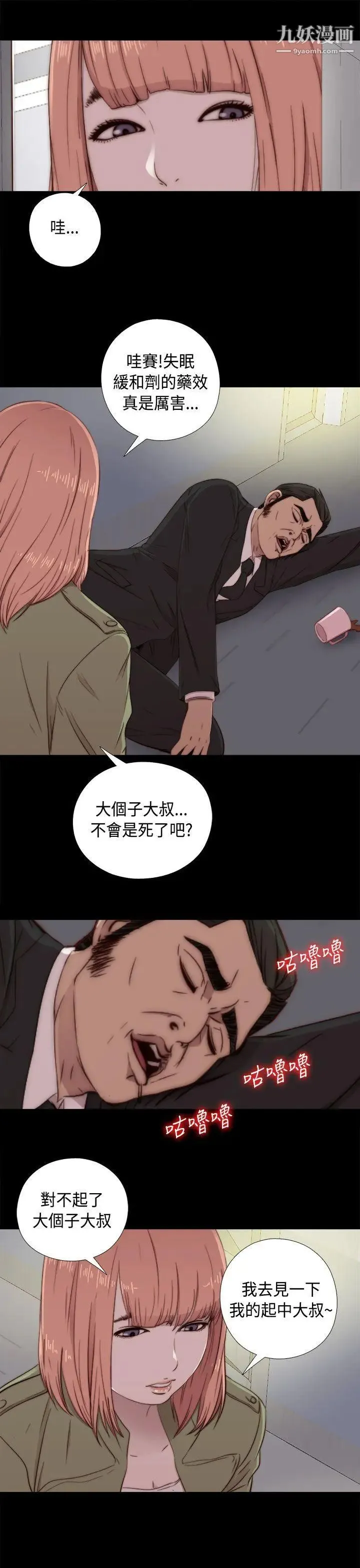 我的大叔邻家少女 - 第47话 - page 21