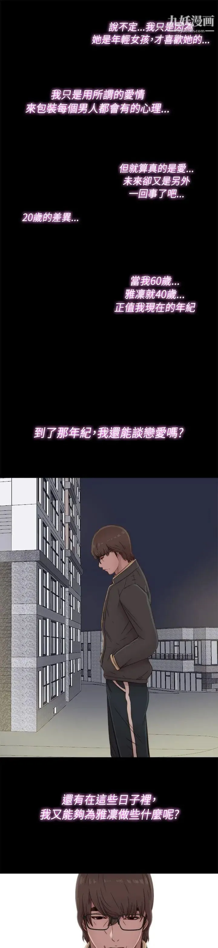 我的大叔邻家少女 - 第47话 - page 25