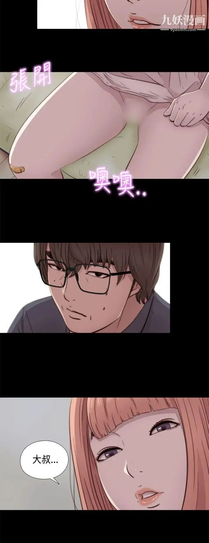 我的大叔邻家少女 - 第47话 - page 36