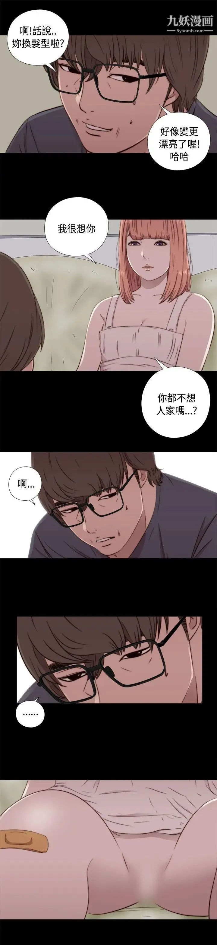 我的大叔邻家少女 - 第47话 - page 37
