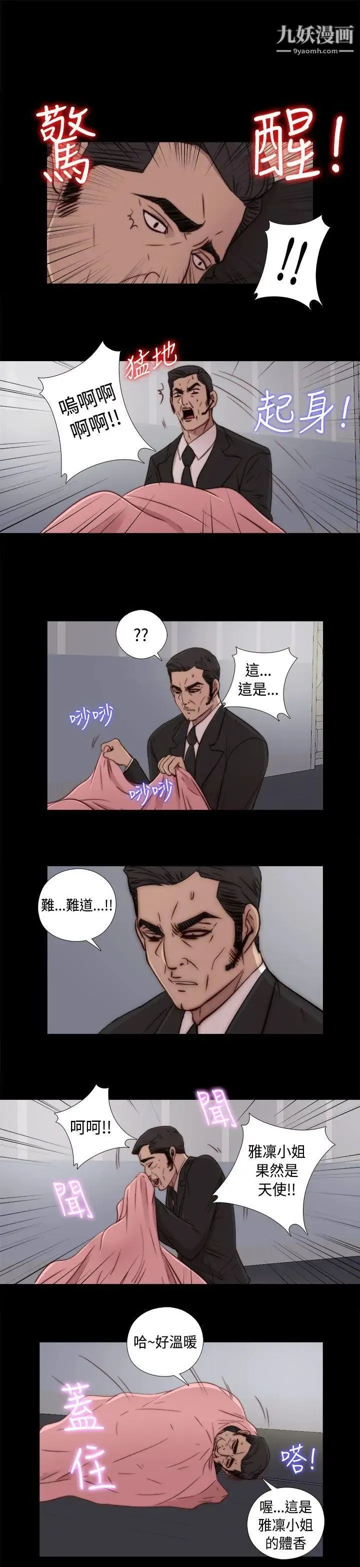 我的大叔邻家少女 - 第47话 - page 41