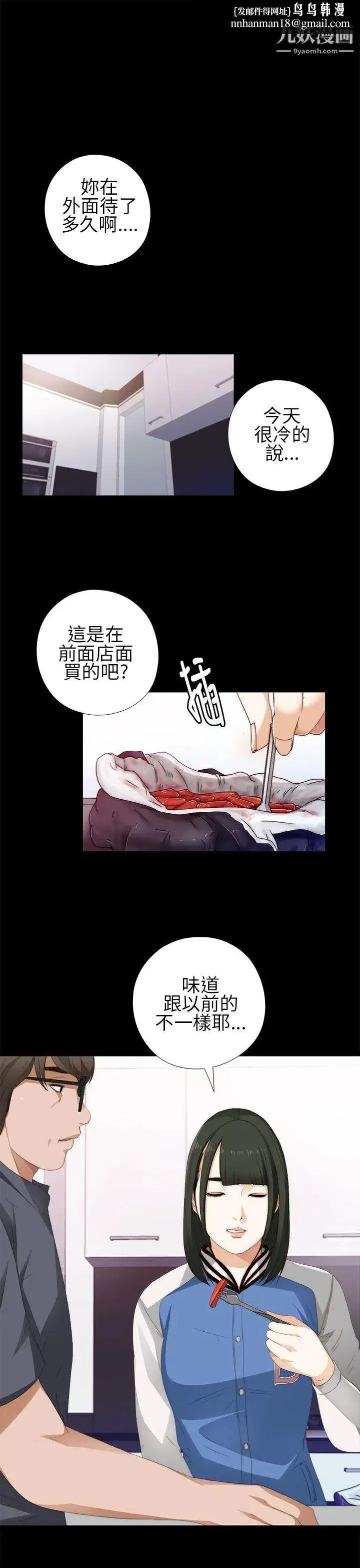 我的大叔邻家少女 - 第8话 - page 1