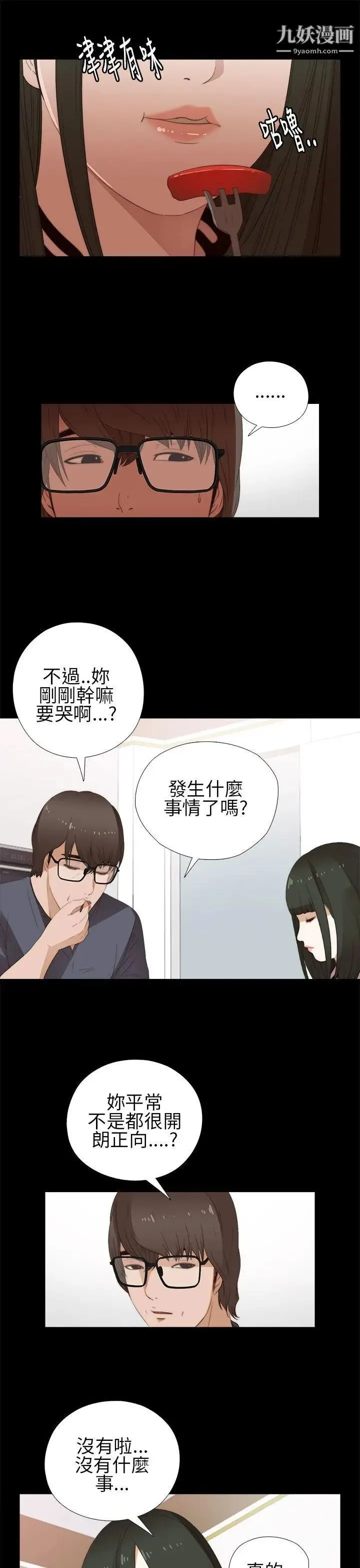 我的大叔邻家少女 - 第8话 - page 3
