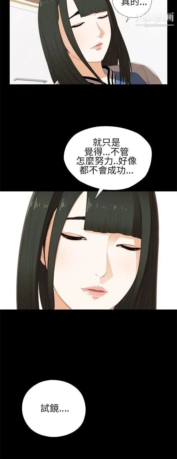 我的大叔邻家少女 - 第8话 - page 4