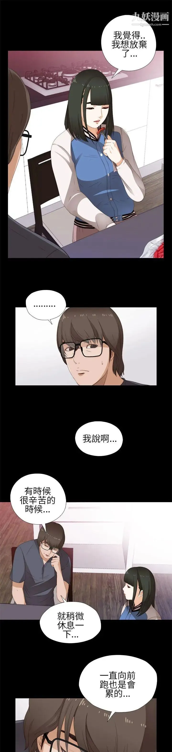 我的大叔邻家少女 - 第8话 - page 5