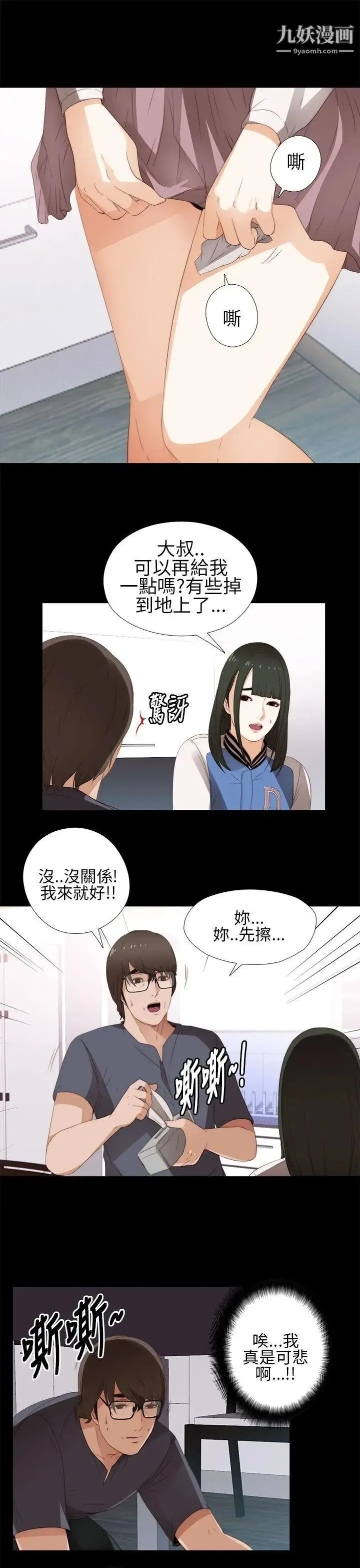 我的大叔邻家少女 - 第8话 - page 11