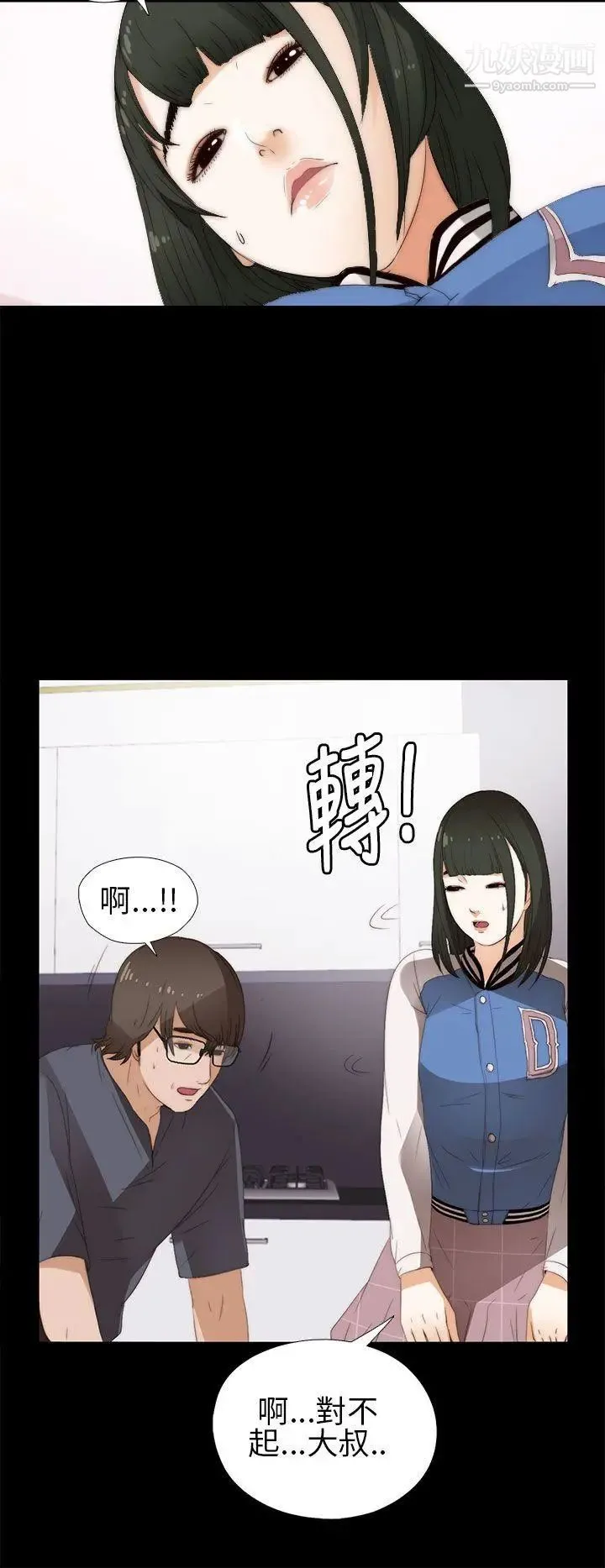 我的大叔邻家少女 - 第8话 - page 14