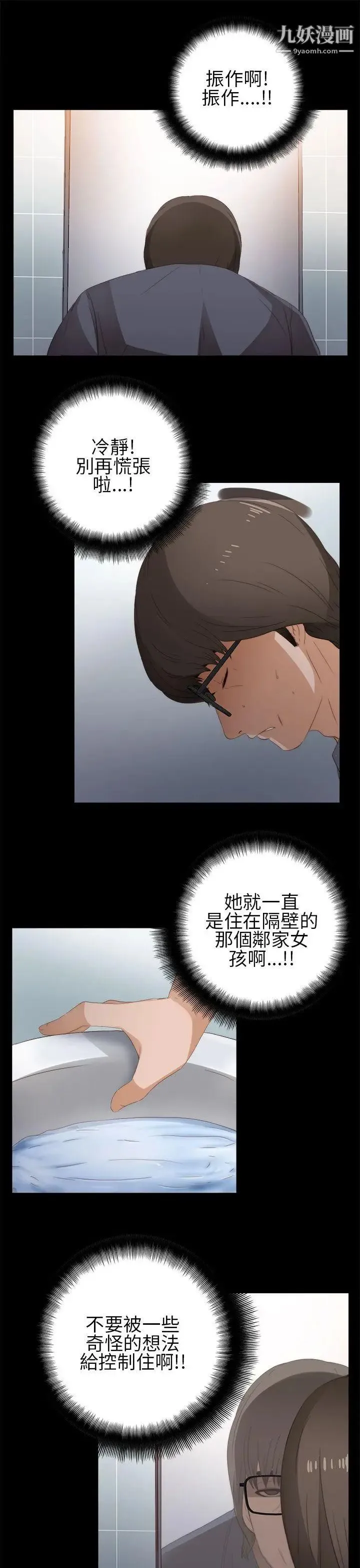 我的大叔邻家少女 - 第8话 - page 17