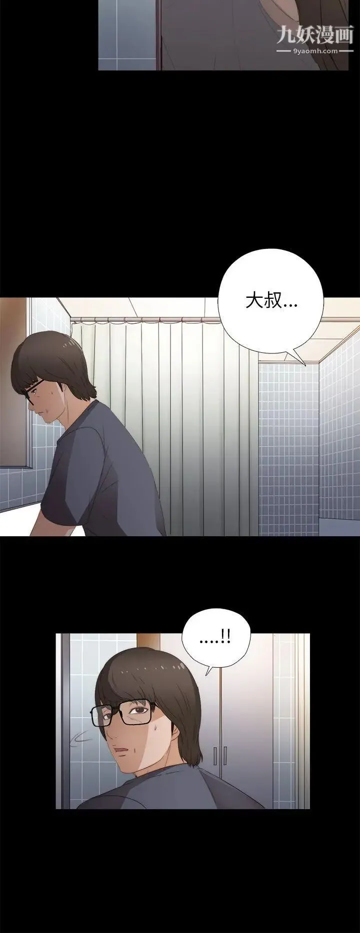 我的大叔邻家少女 - 第8话 - page 18