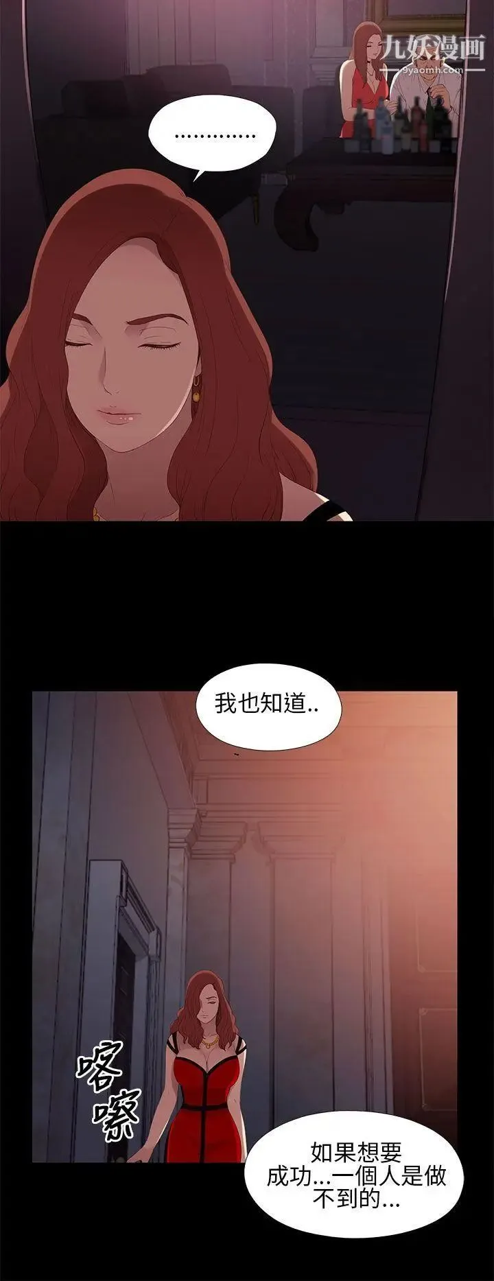 我的大叔邻家少女 - 第8话 - page 26