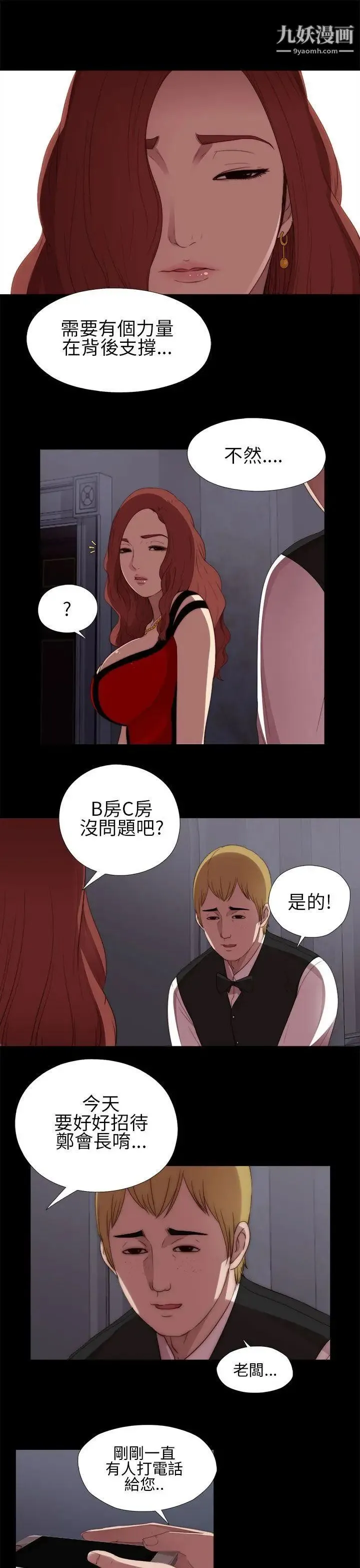 我的大叔邻家少女 - 第8话 - page 27