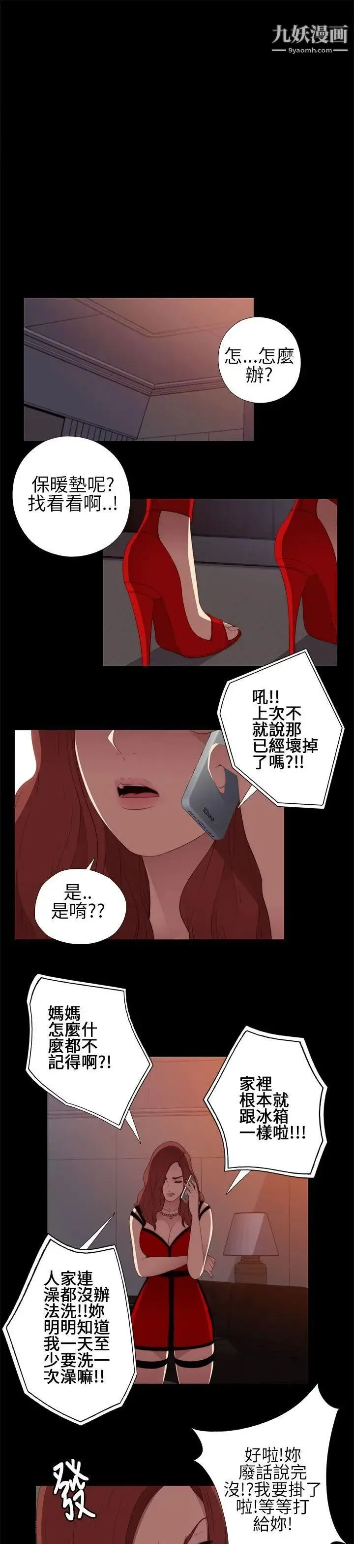 我的大叔邻家少女 - 第8话 - page 29