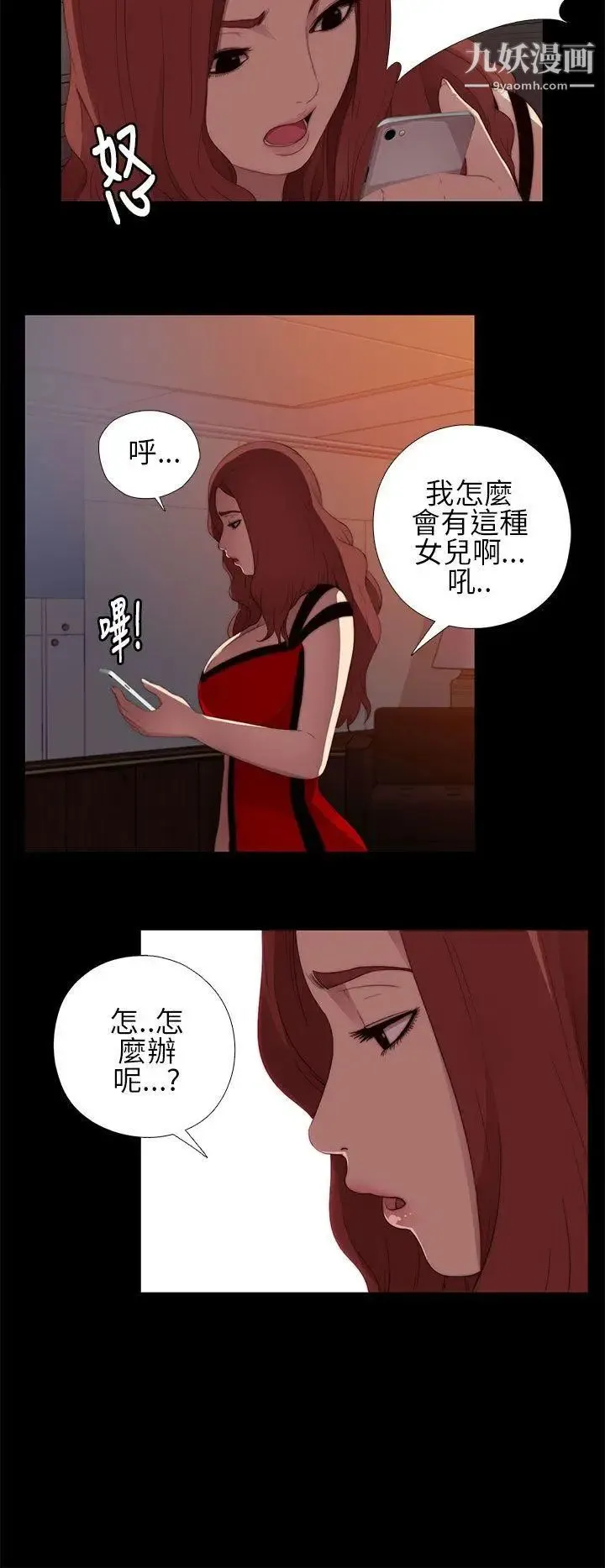 我的大叔邻家少女 - 第8话 - page 30