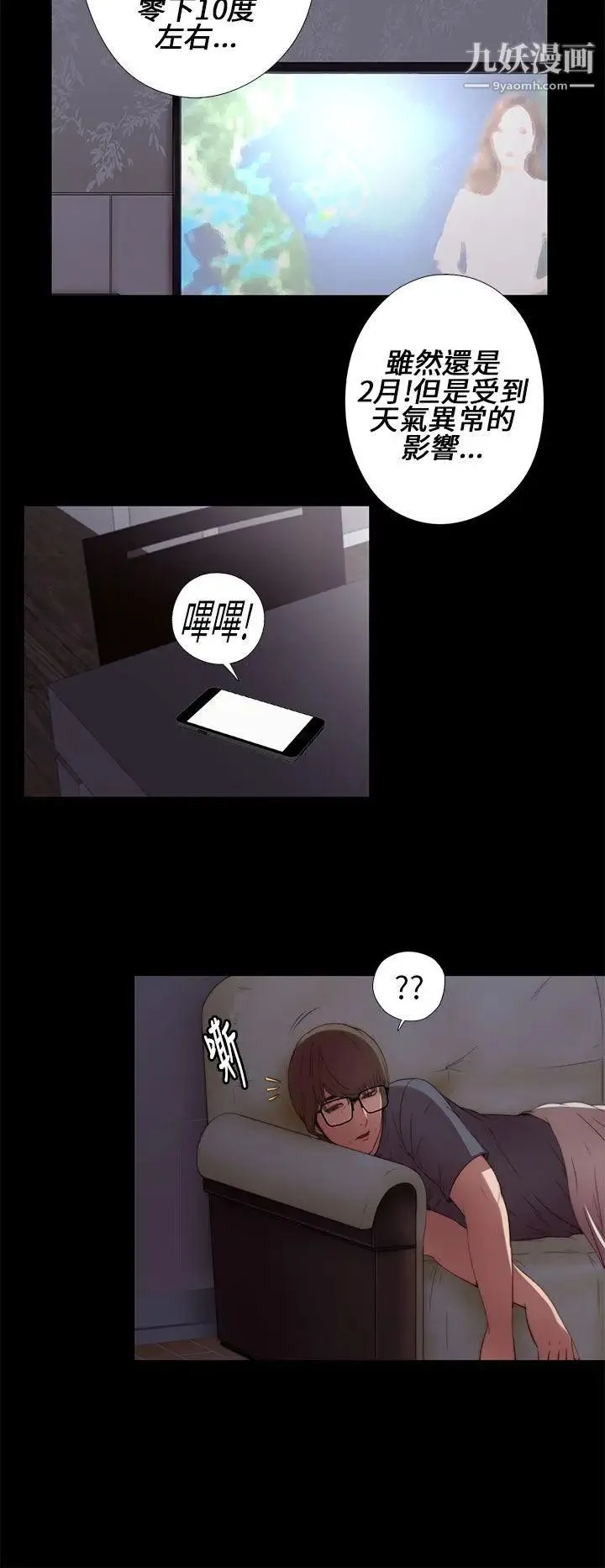 我的大叔邻家少女 - 第8话 - page 32