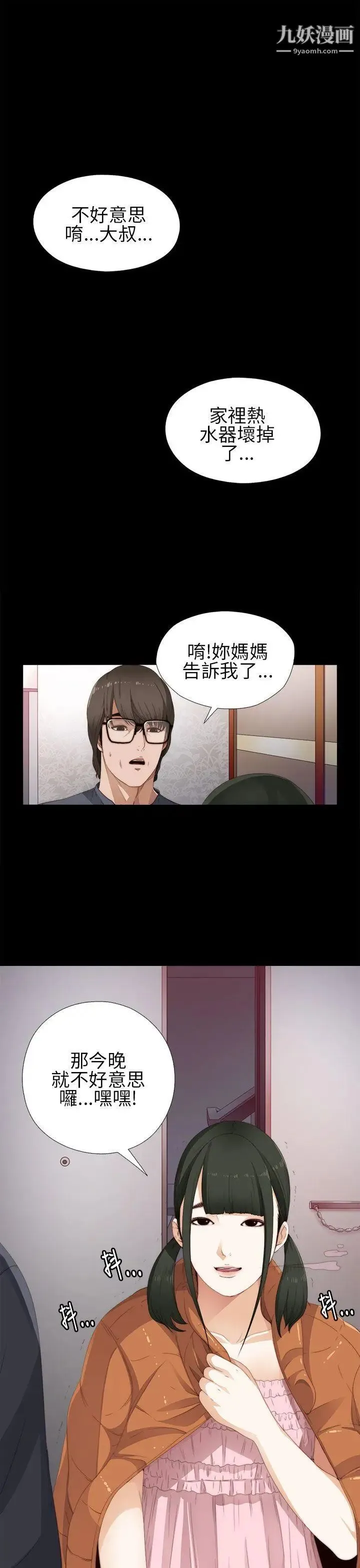 我的大叔邻家少女 - 第8话 - page 35