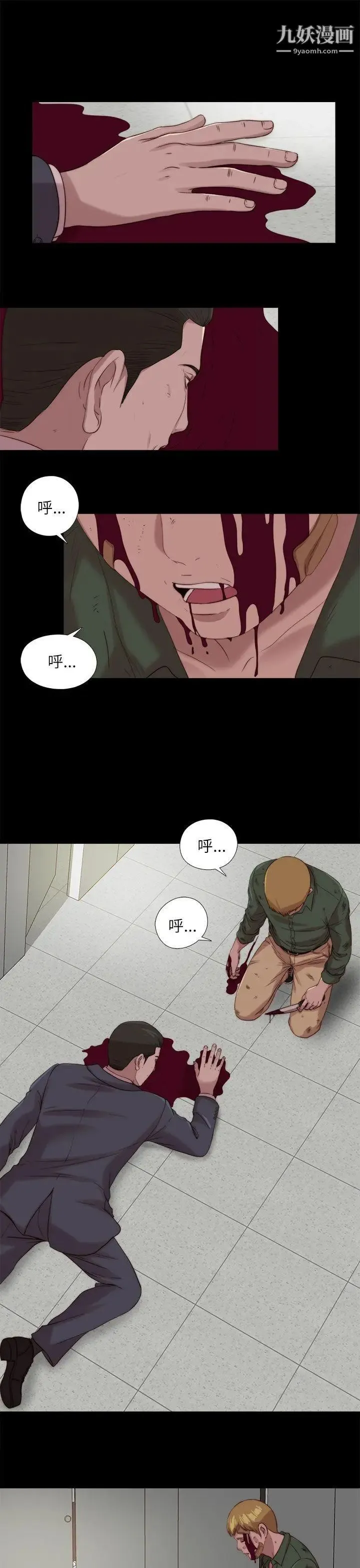 我的大叔邻家少女 - 第119话 - page 3
