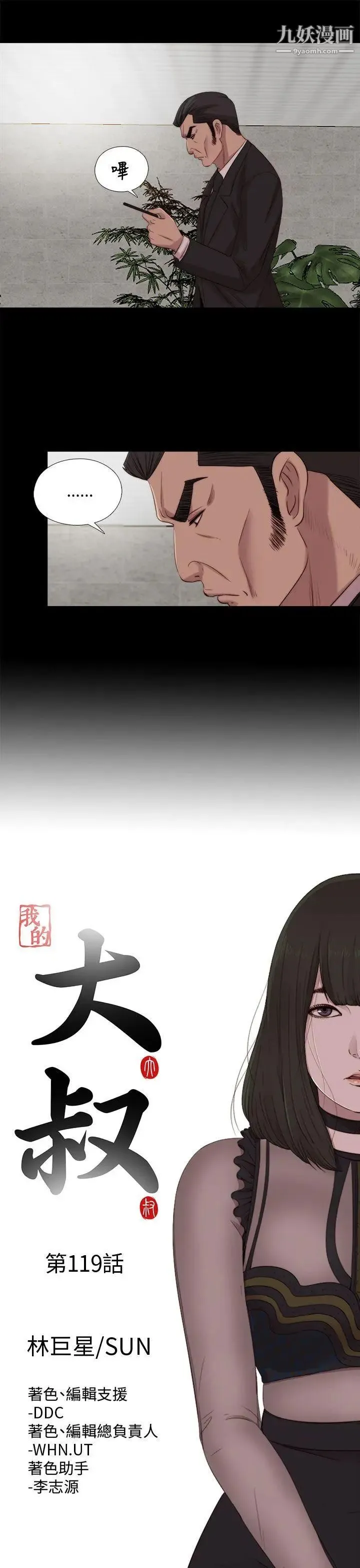 我的大叔邻家少女 - 第119话 - page 7