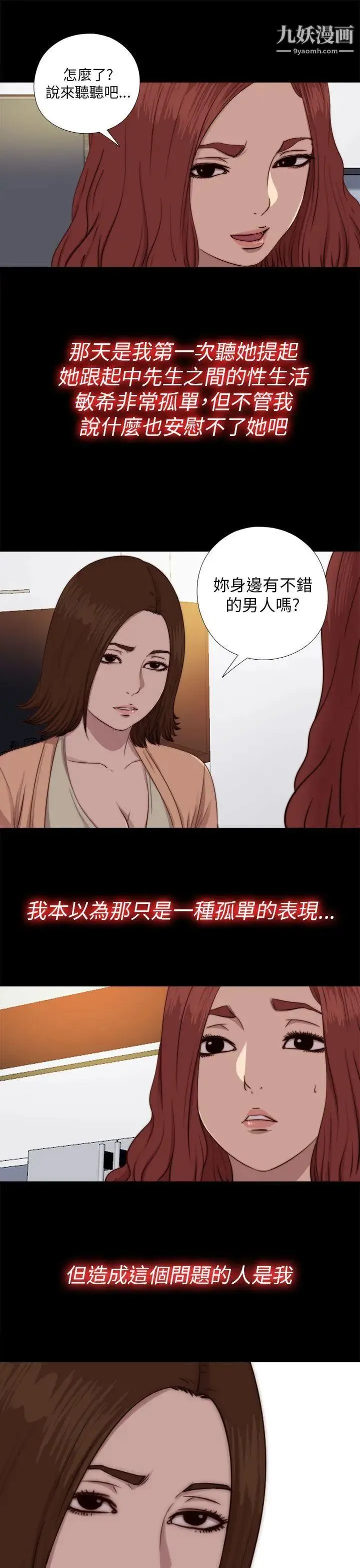 我的大叔邻家少女 - 第70话 - page 3