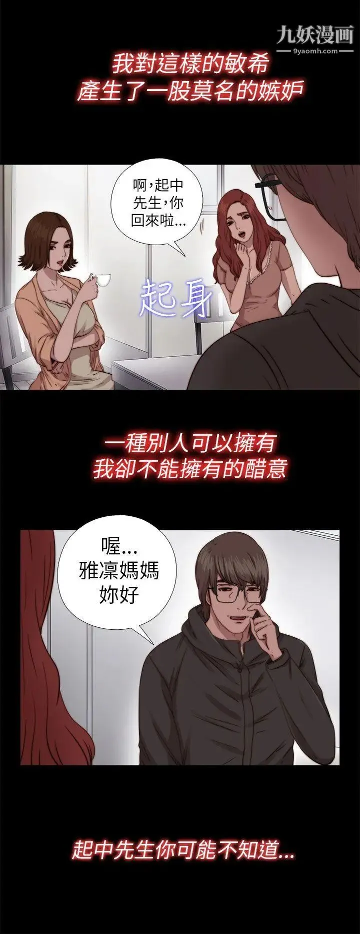 我的大叔邻家少女 - 第70话 - page 6