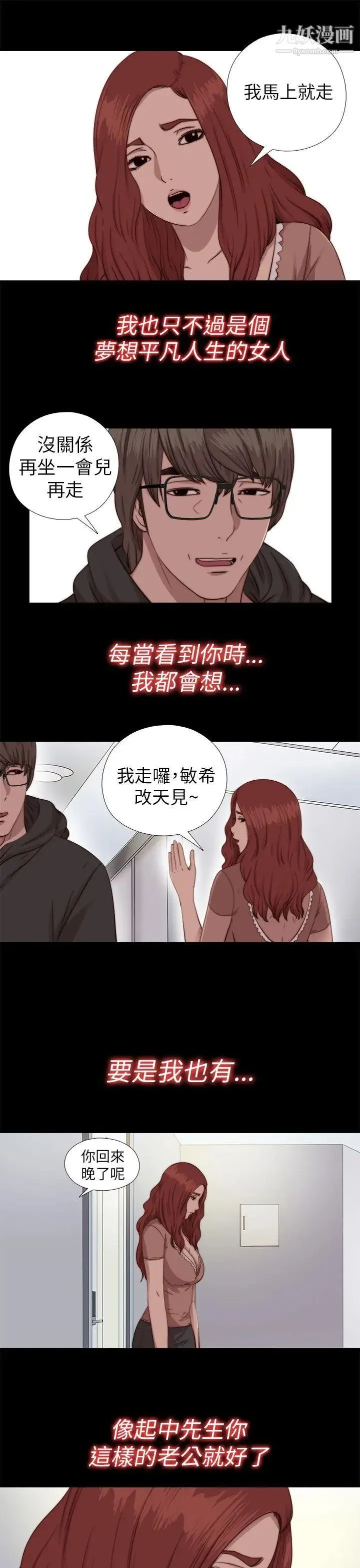 我的大叔邻家少女 - 第70话 - page 7